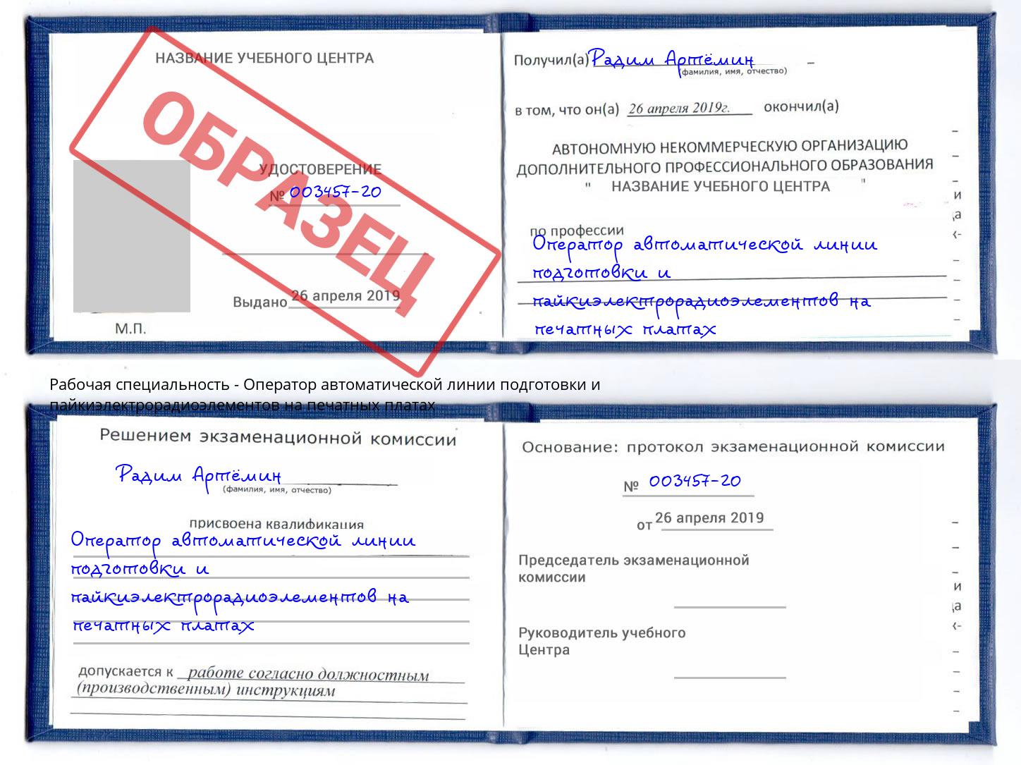 Оператор автоматической линии подготовки и пайкиэлектрорадиоэлементов на печатных платах Дубна