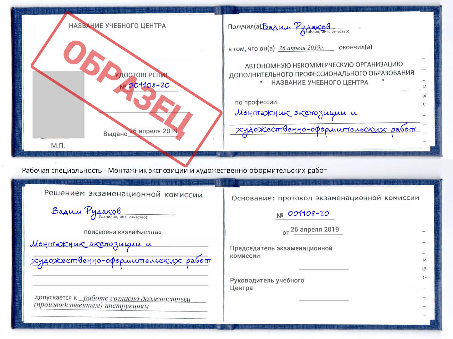 Монтажник экспозиции и художественно-оформительских работ Дубна