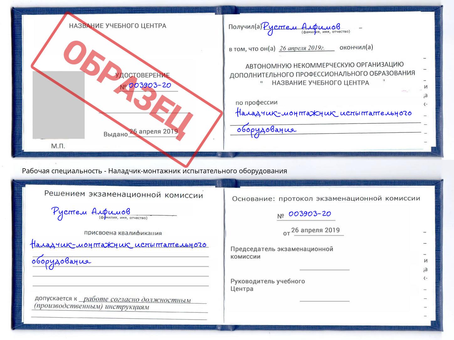 Наладчик-монтажник испытательного оборудования Дубна