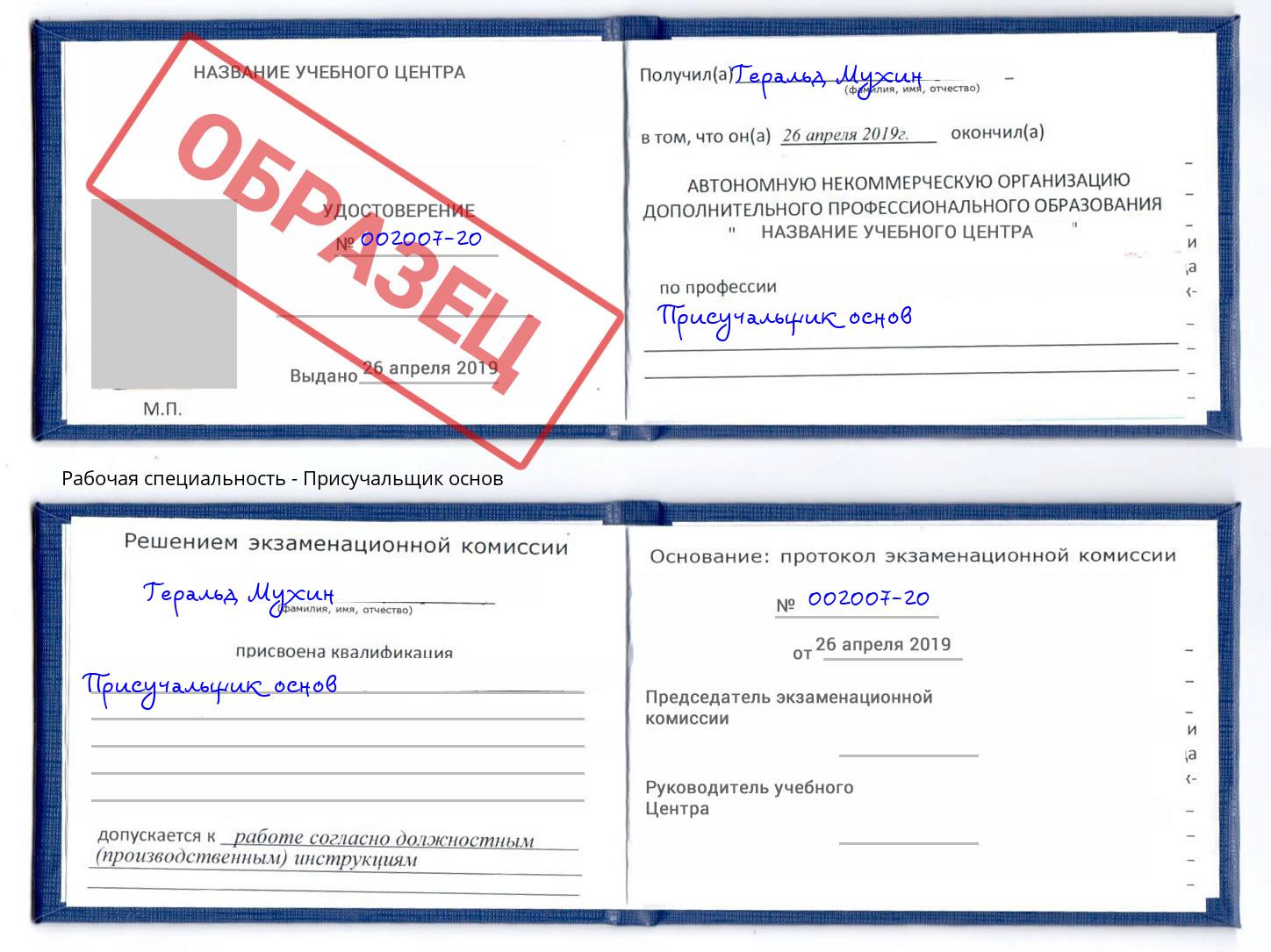 Присучальщик основ Дубна