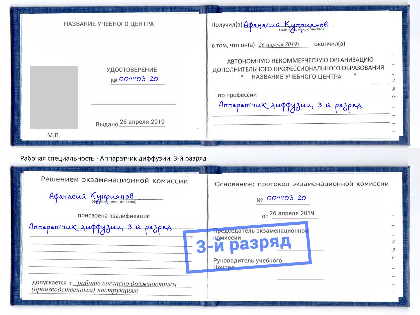 корочка 3-й разряд Аппаратчик диффузии Дубна
