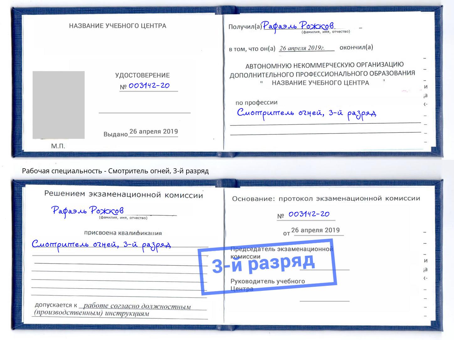 корочка 3-й разряд Смотритель огней Дубна