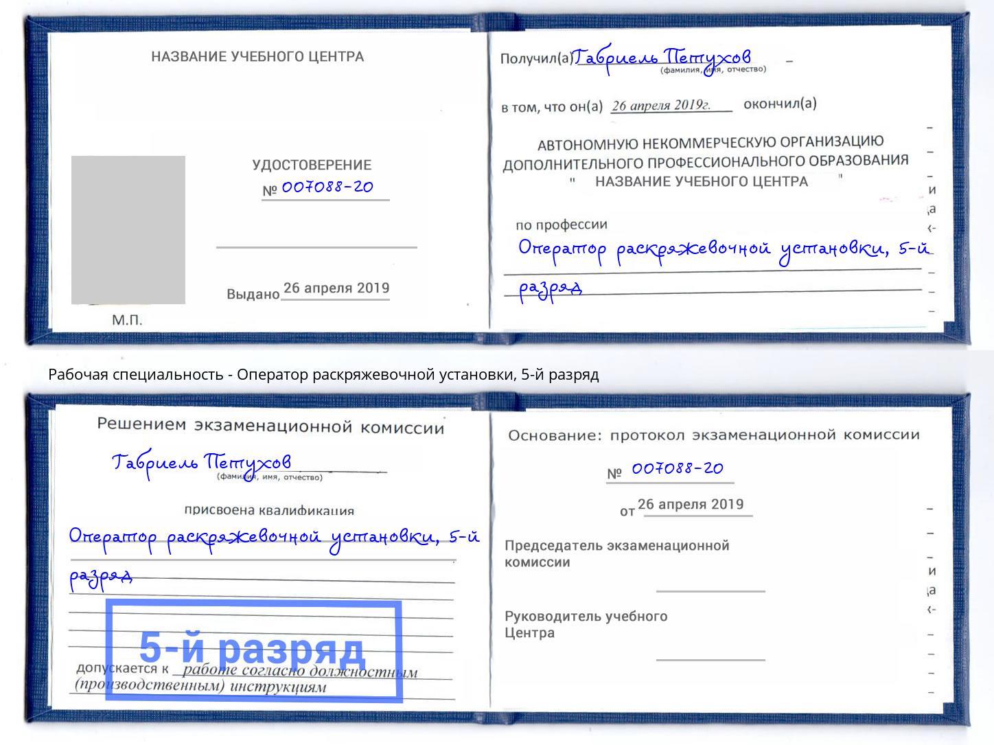 корочка 5-й разряд Оператор раскряжевочной установки Дубна