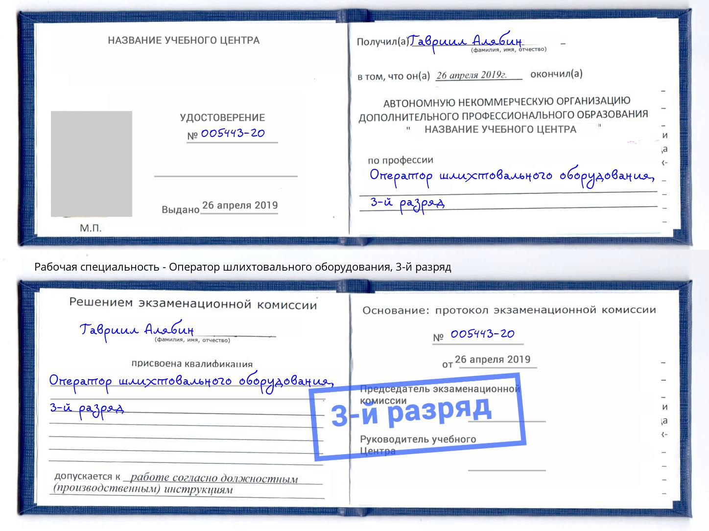 корочка 3-й разряд Оператор шлихтовального оборудования Дубна