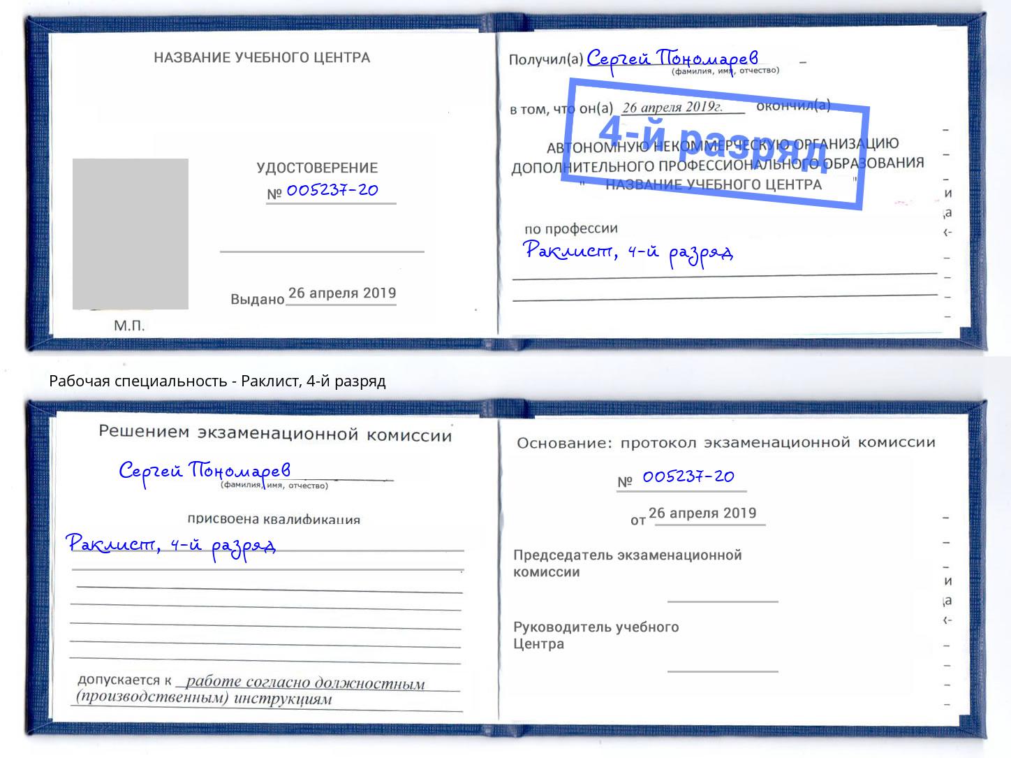 корочка 4-й разряд Раклист Дубна