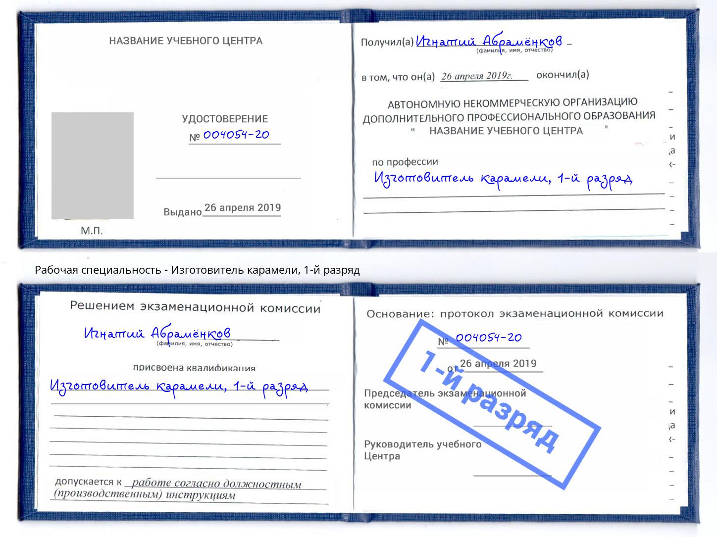 корочка 1-й разряд Изготовитель карамели Дубна