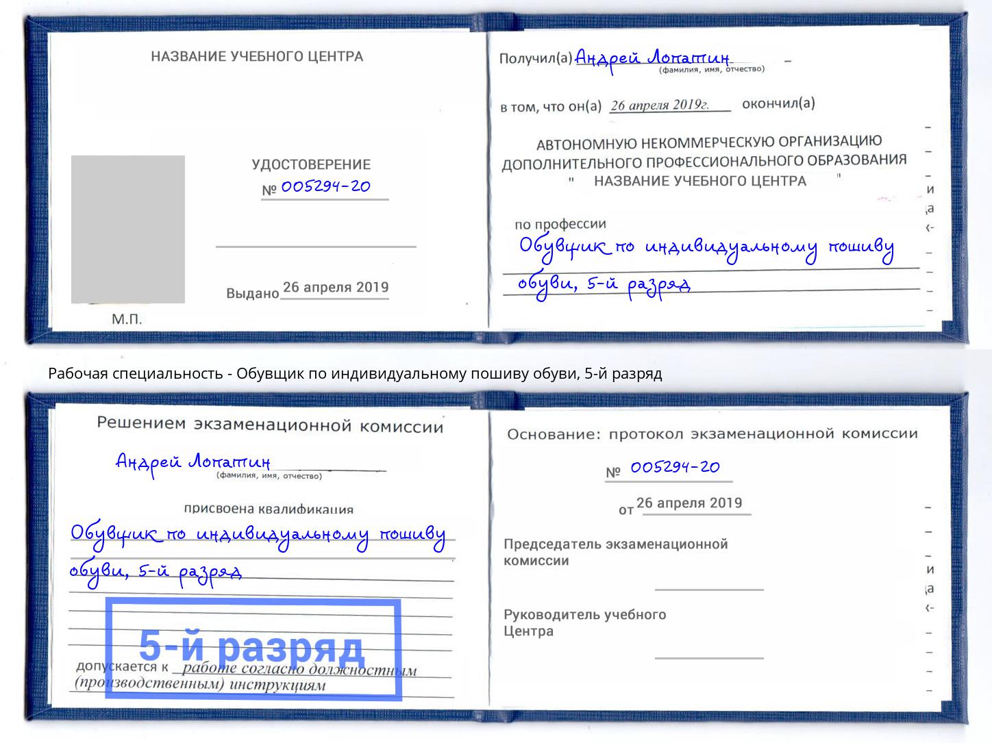 корочка 5-й разряд Обувщик по индивидуальному пошиву обуви Дубна
