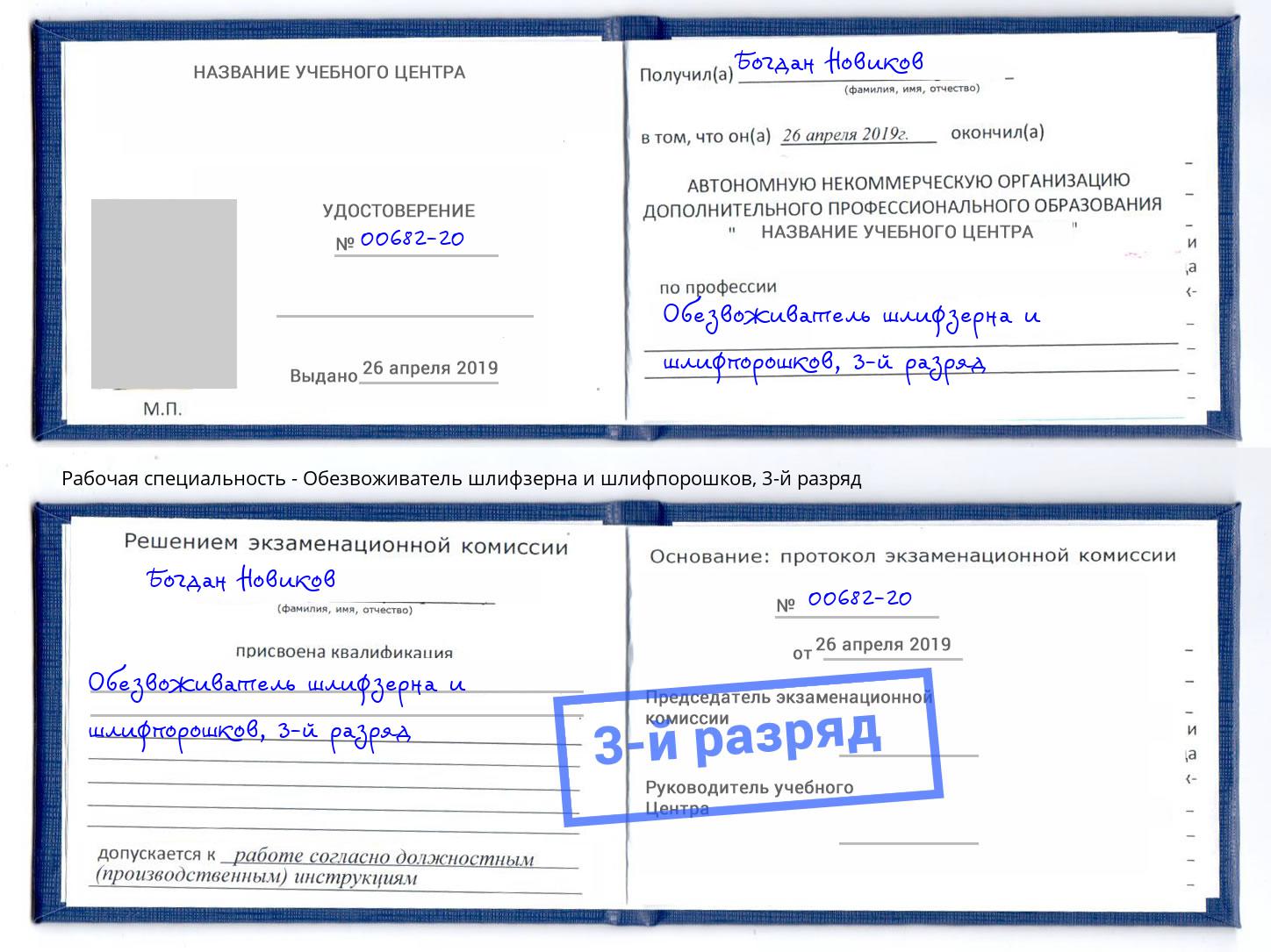 корочка 3-й разряд Обезвоживатель шлифзерна и шлифпорошков Дубна