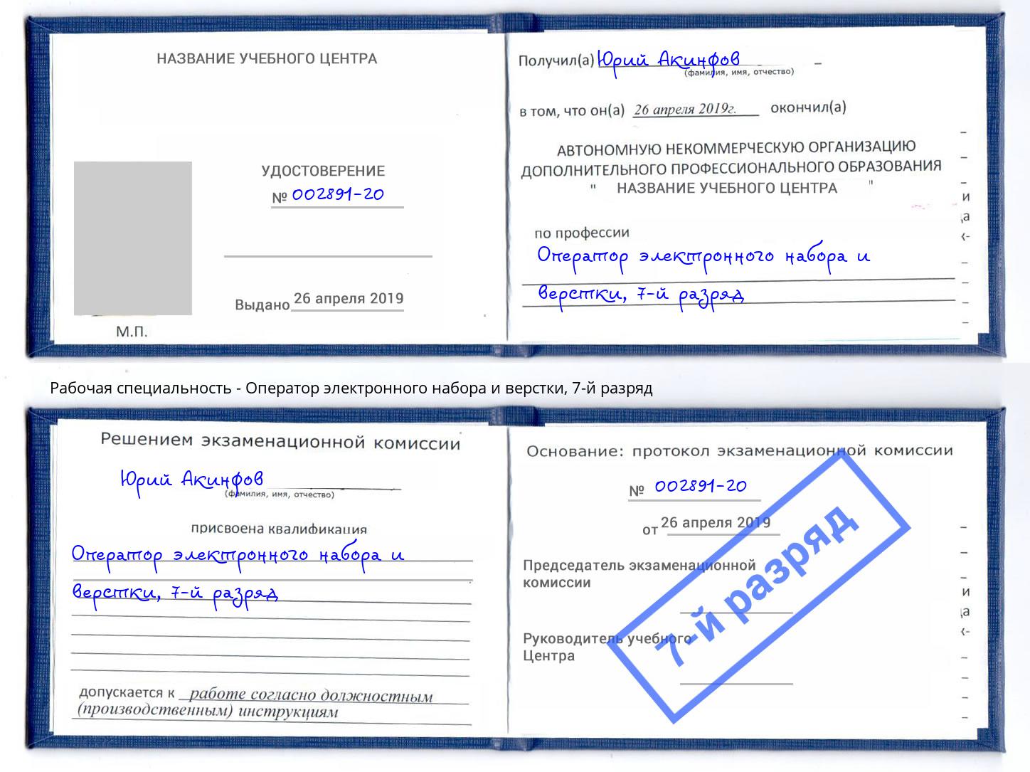корочка 7-й разряд Оператор электронного набора и верстки Дубна
