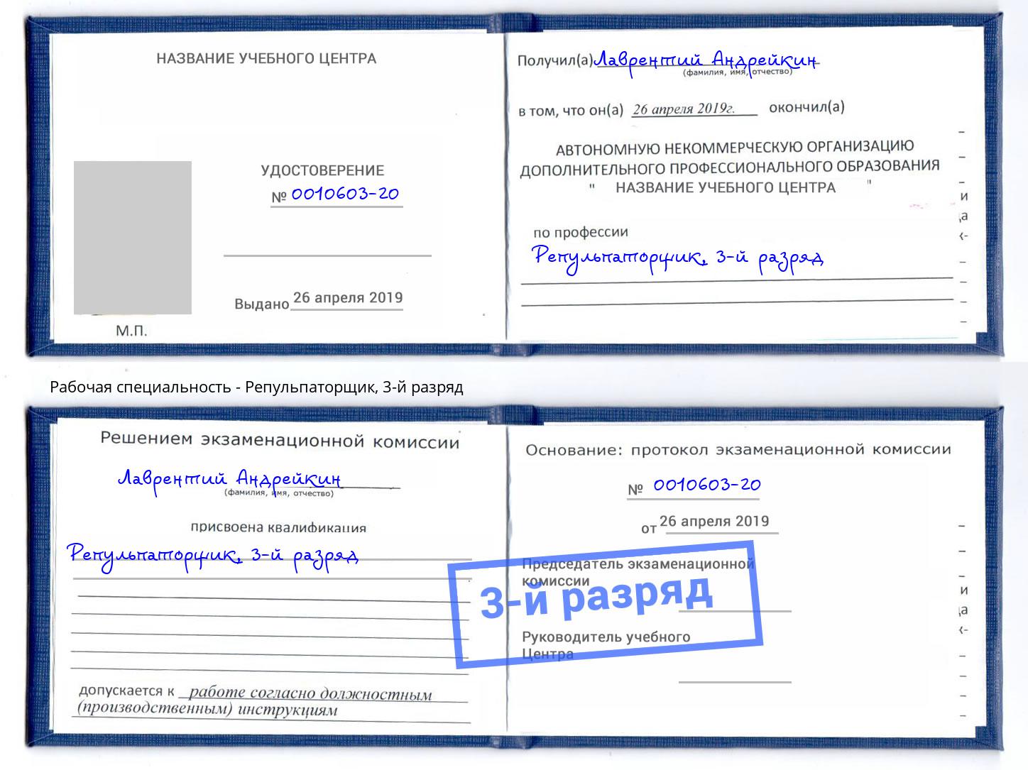 корочка 3-й разряд Репульпаторщик Дубна