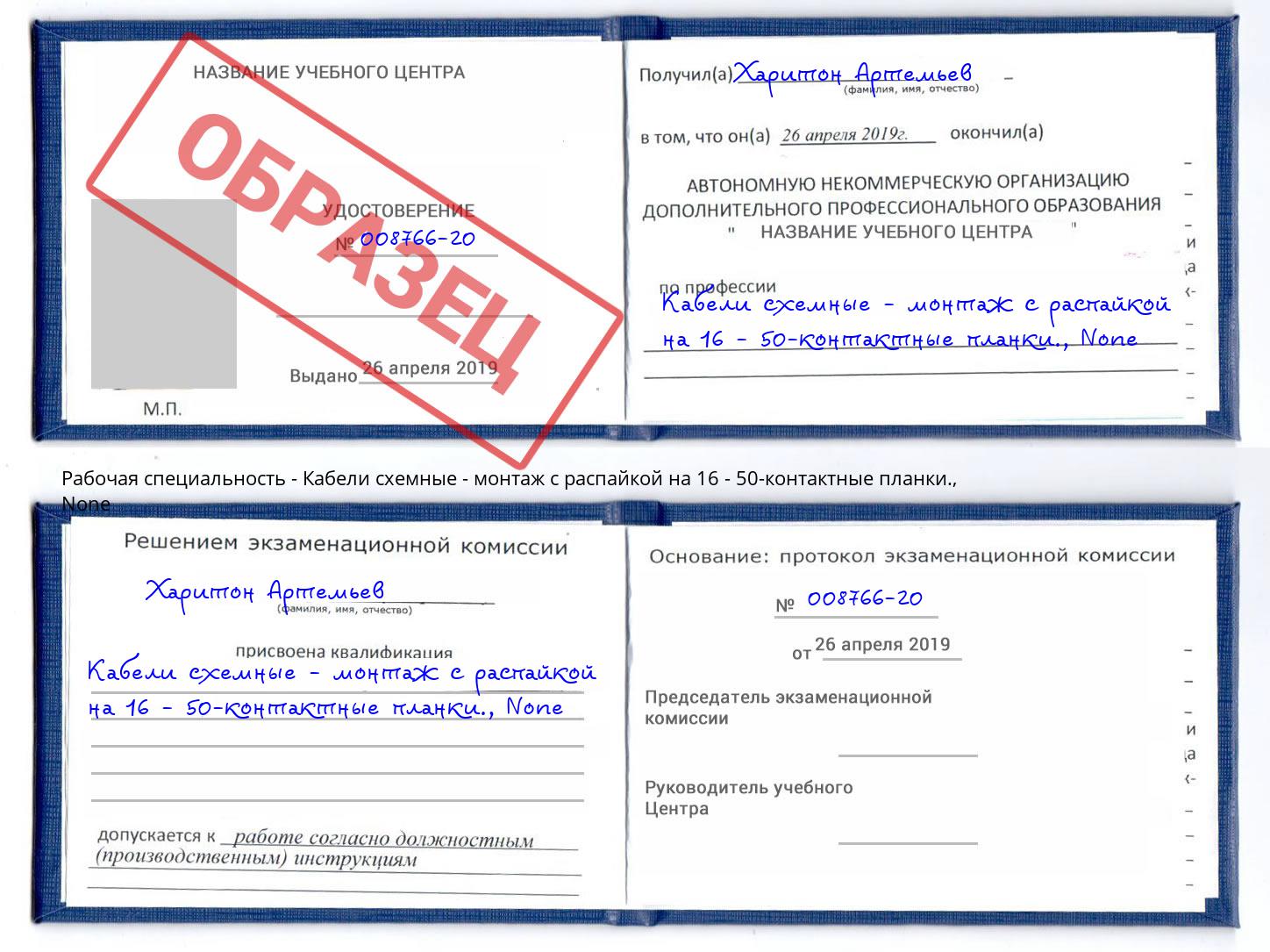 корочка None Кабели схемные - монтаж с распайкой на 16 - 50-контактные планки. Дубна