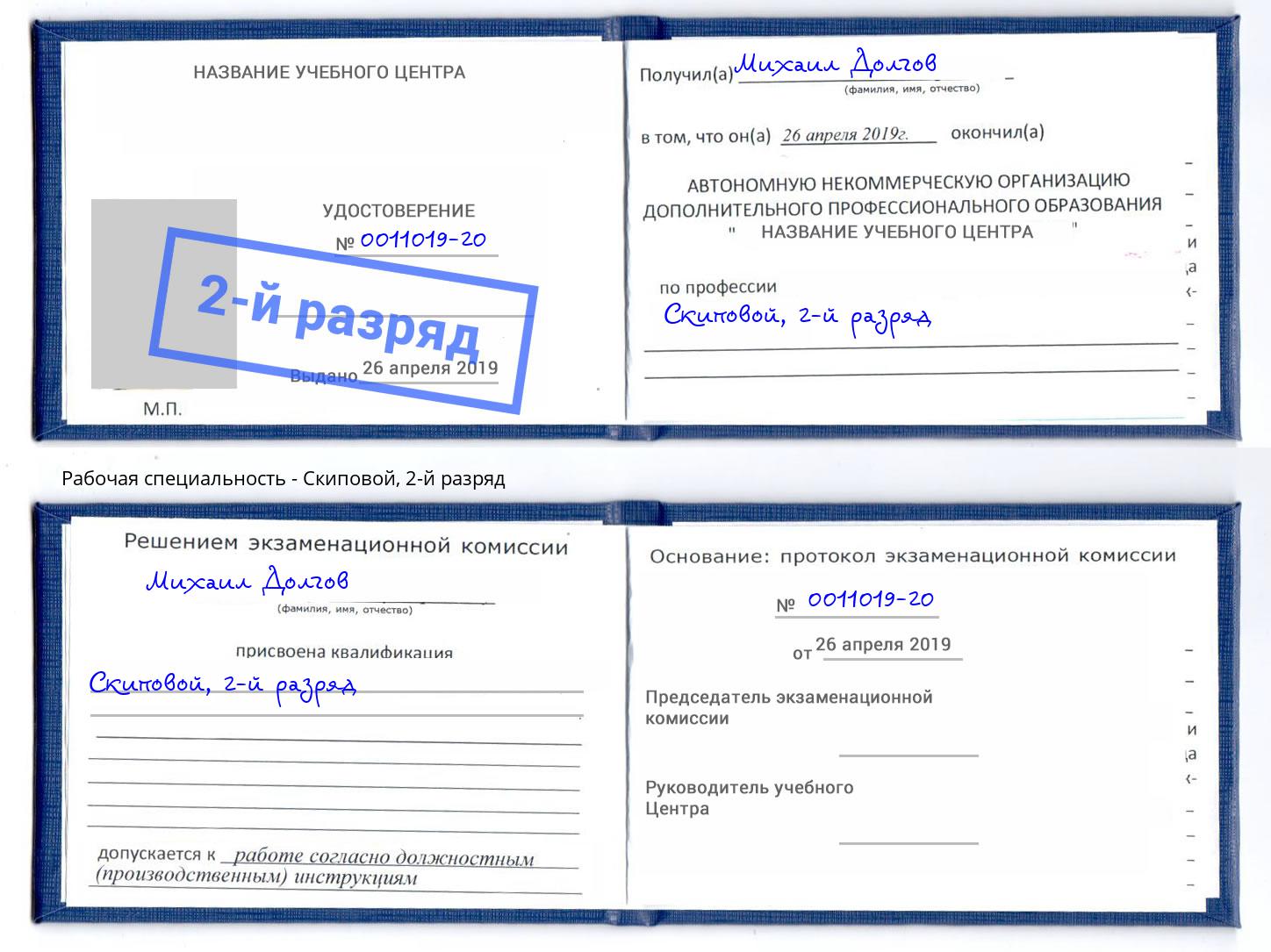 корочка 2-й разряд Скиповой Дубна