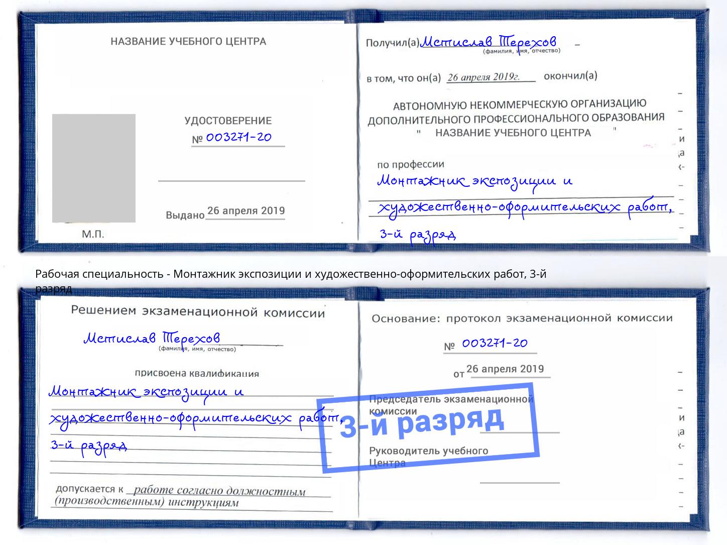 корочка 3-й разряд Монтажник экспозиции и художественно-оформительских работ Дубна