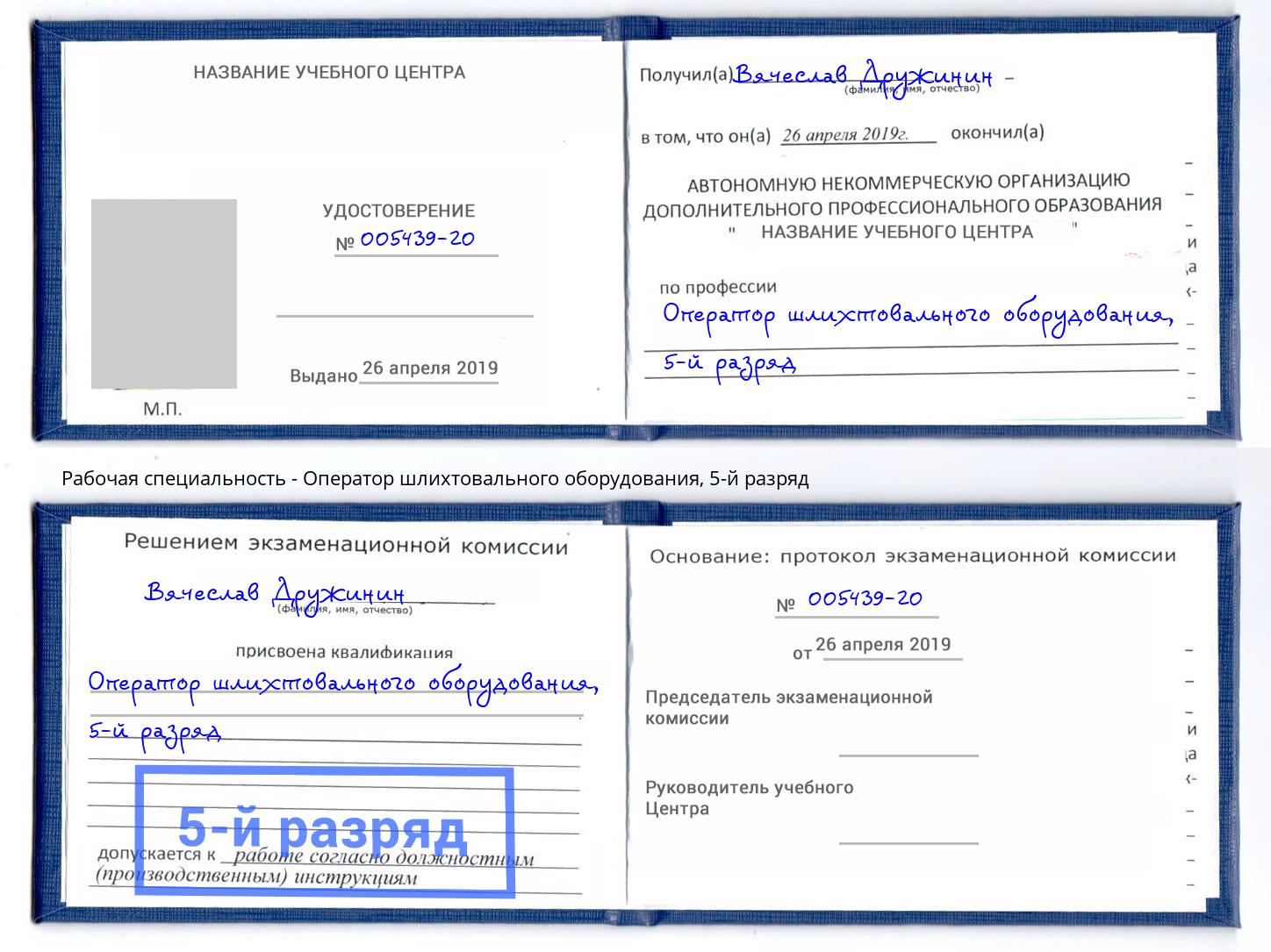корочка 5-й разряд Оператор шлихтовального оборудования Дубна