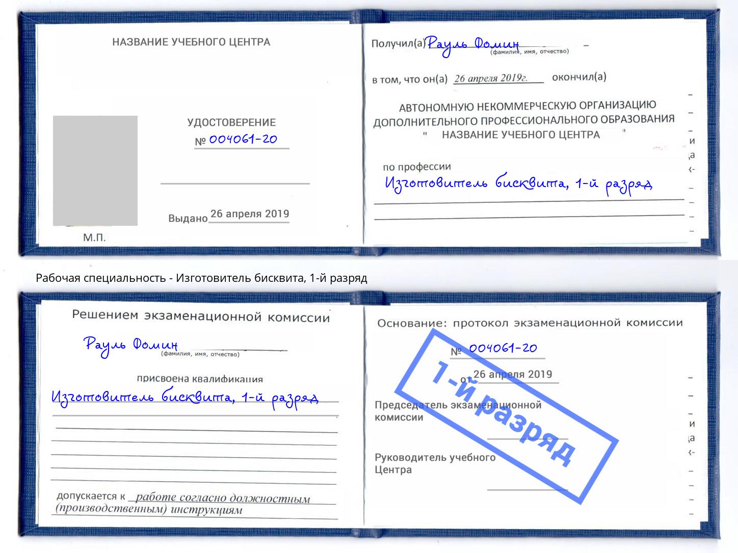 корочка 1-й разряд Изготовитель бисквита Дубна