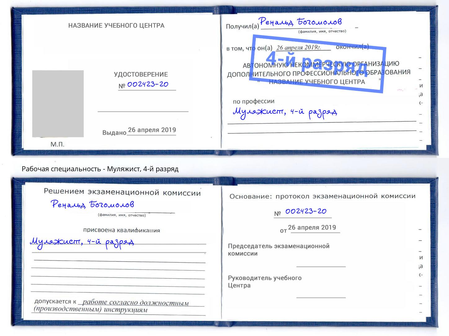 корочка 4-й разряд Муляжист Дубна