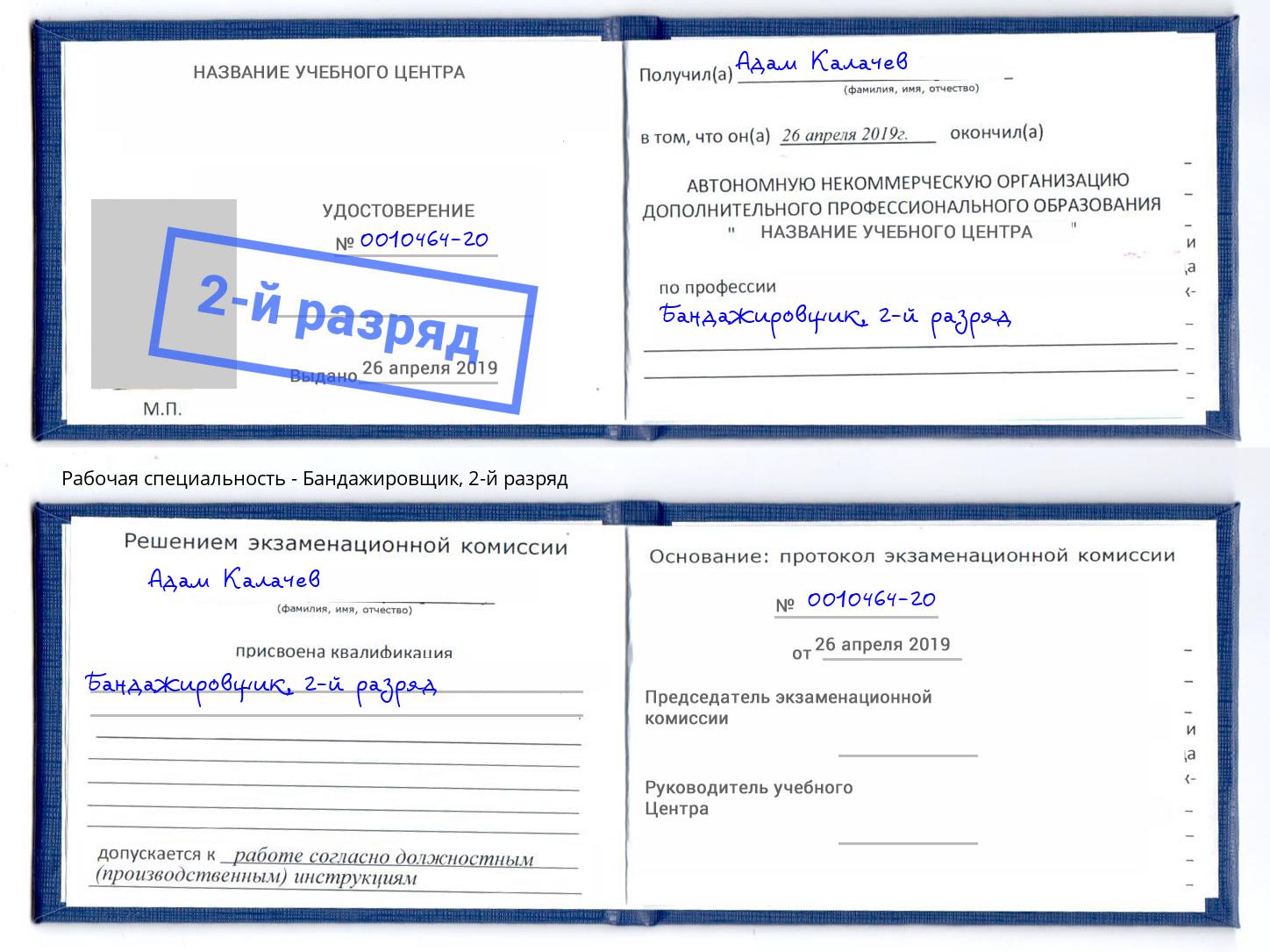 корочка 2-й разряд Бандажировщик Дубна