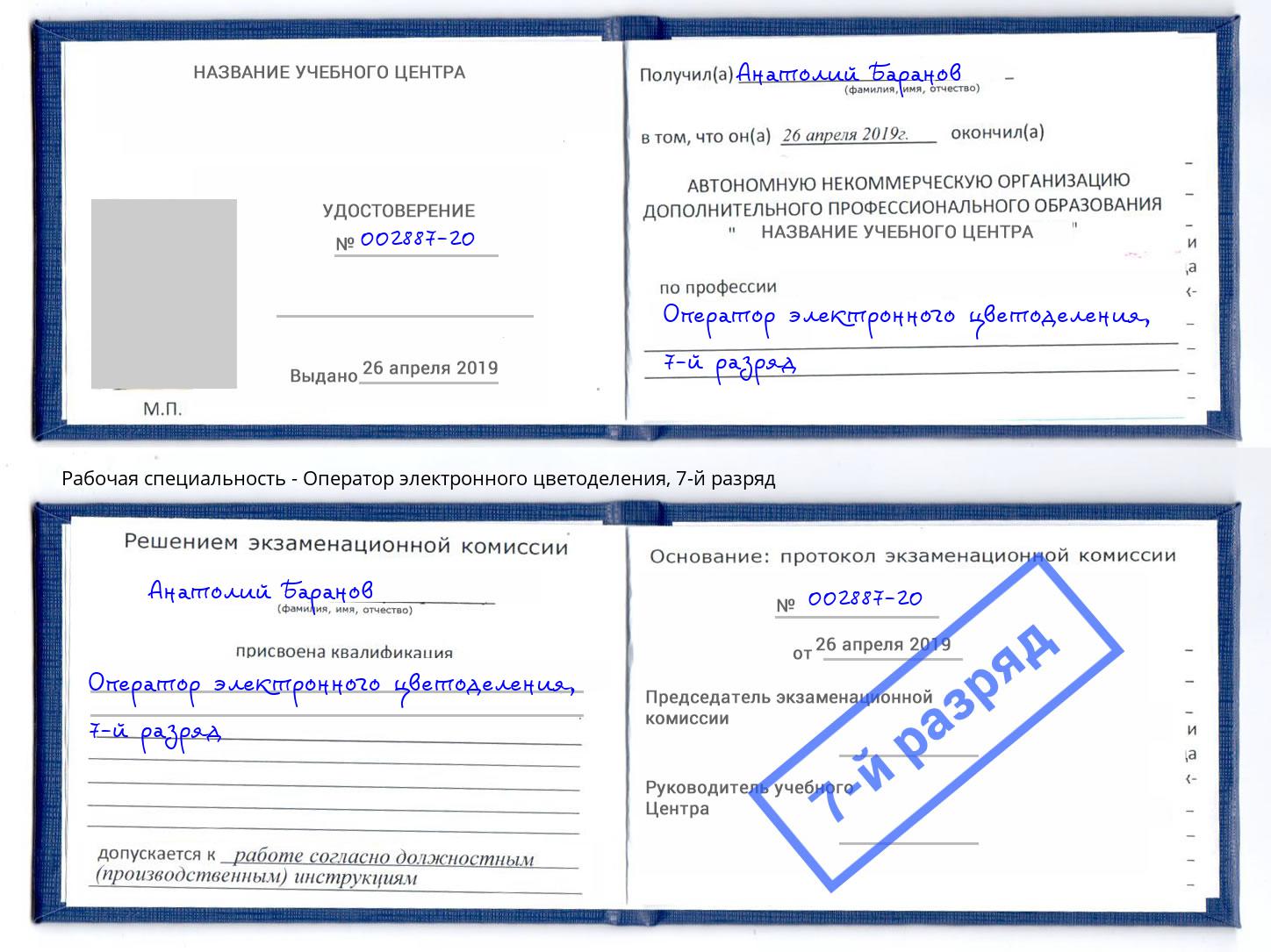корочка 7-й разряд Оператор электронного цветоделения Дубна