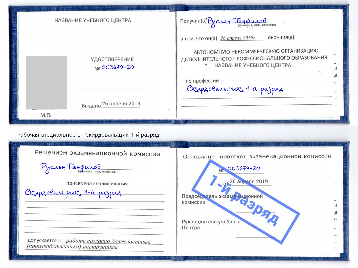 корочка 1-й разряд Скирдовальщик Дубна