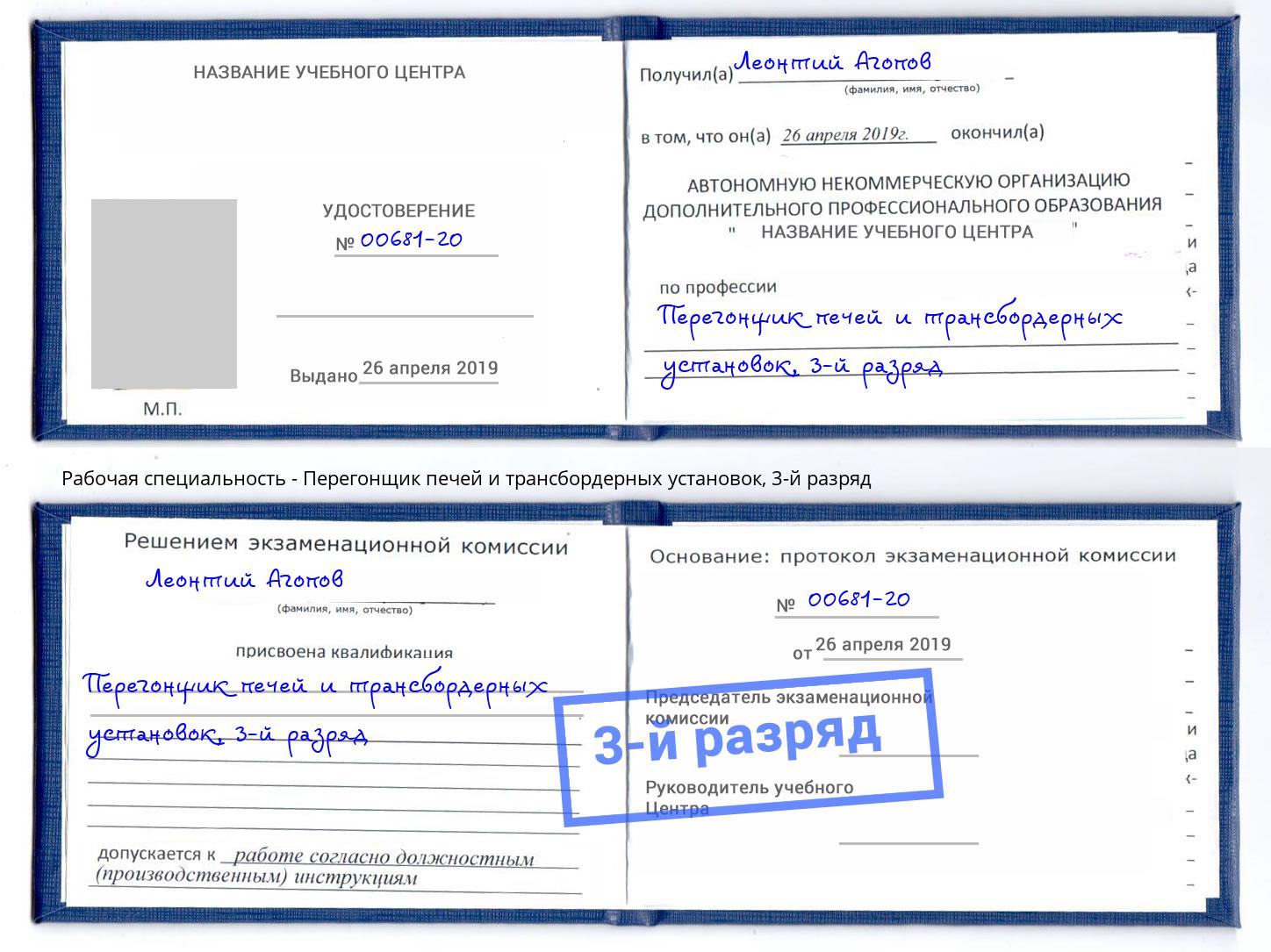корочка 3-й разряд Перегонщик печей и трансбордерных установок Дубна