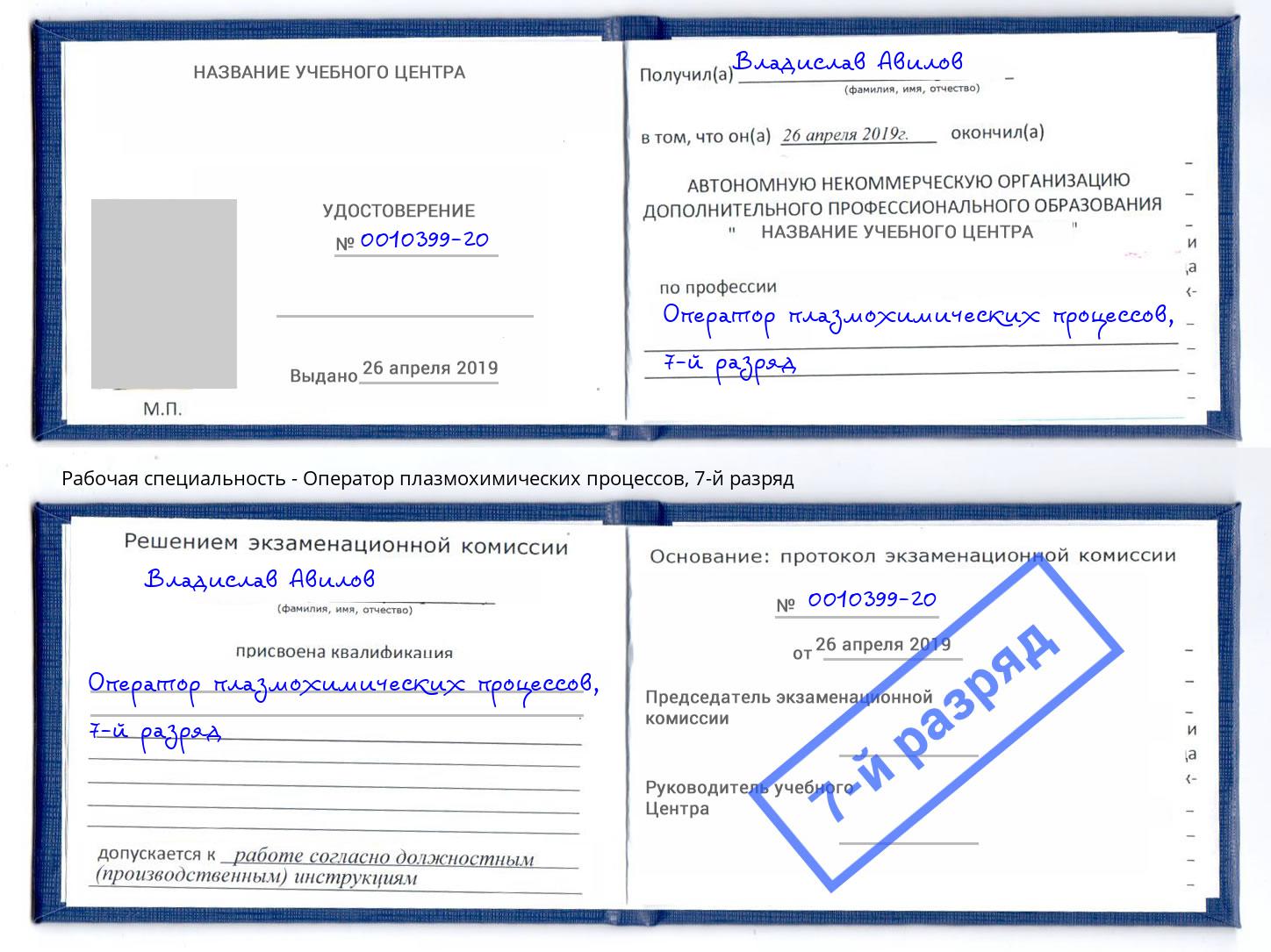 корочка 7-й разряд Оператор плазмохимических процессов Дубна