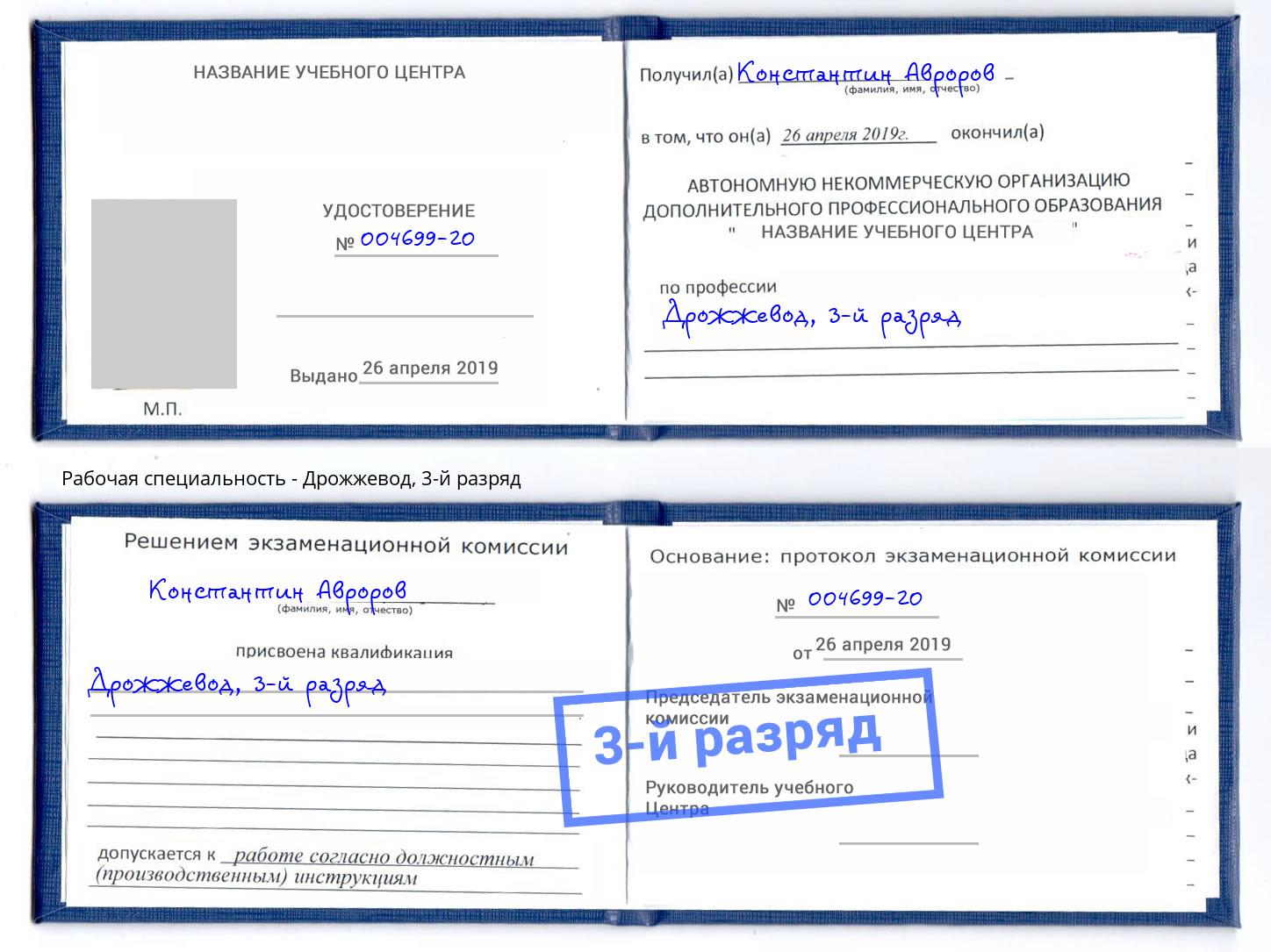 корочка 3-й разряд Дрожжевод Дубна