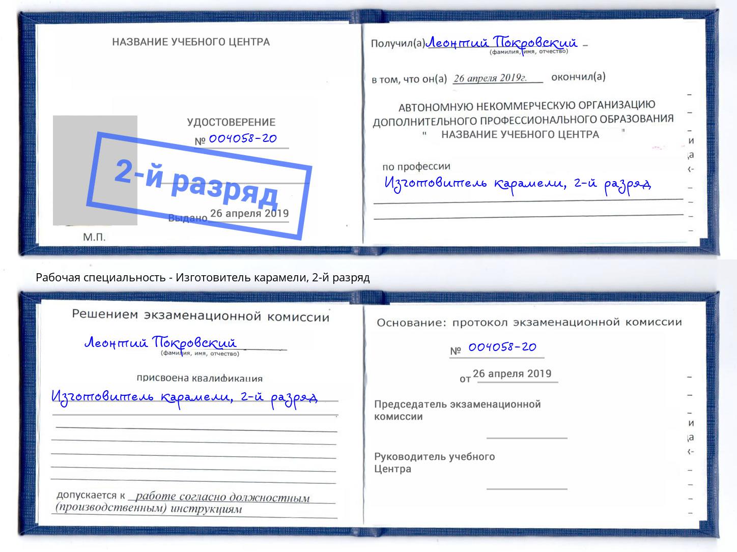корочка 2-й разряд Изготовитель карамели Дубна