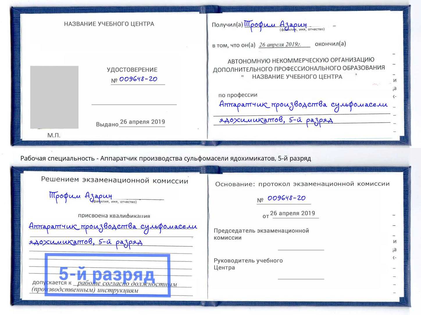 корочка 5-й разряд Аппаратчик производства сульфомасели ядохимикатов Дубна