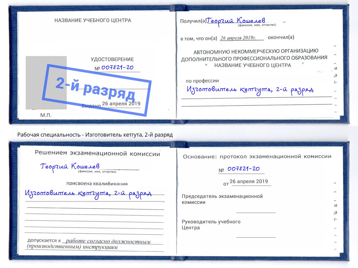 корочка 2-й разряд Изготовитель кетгута Дубна