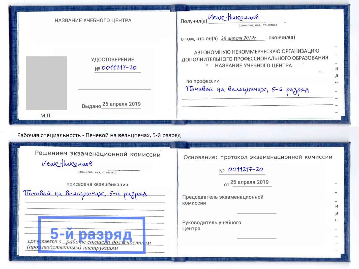 корочка 5-й разряд Печевой на вельцпечах Дубна