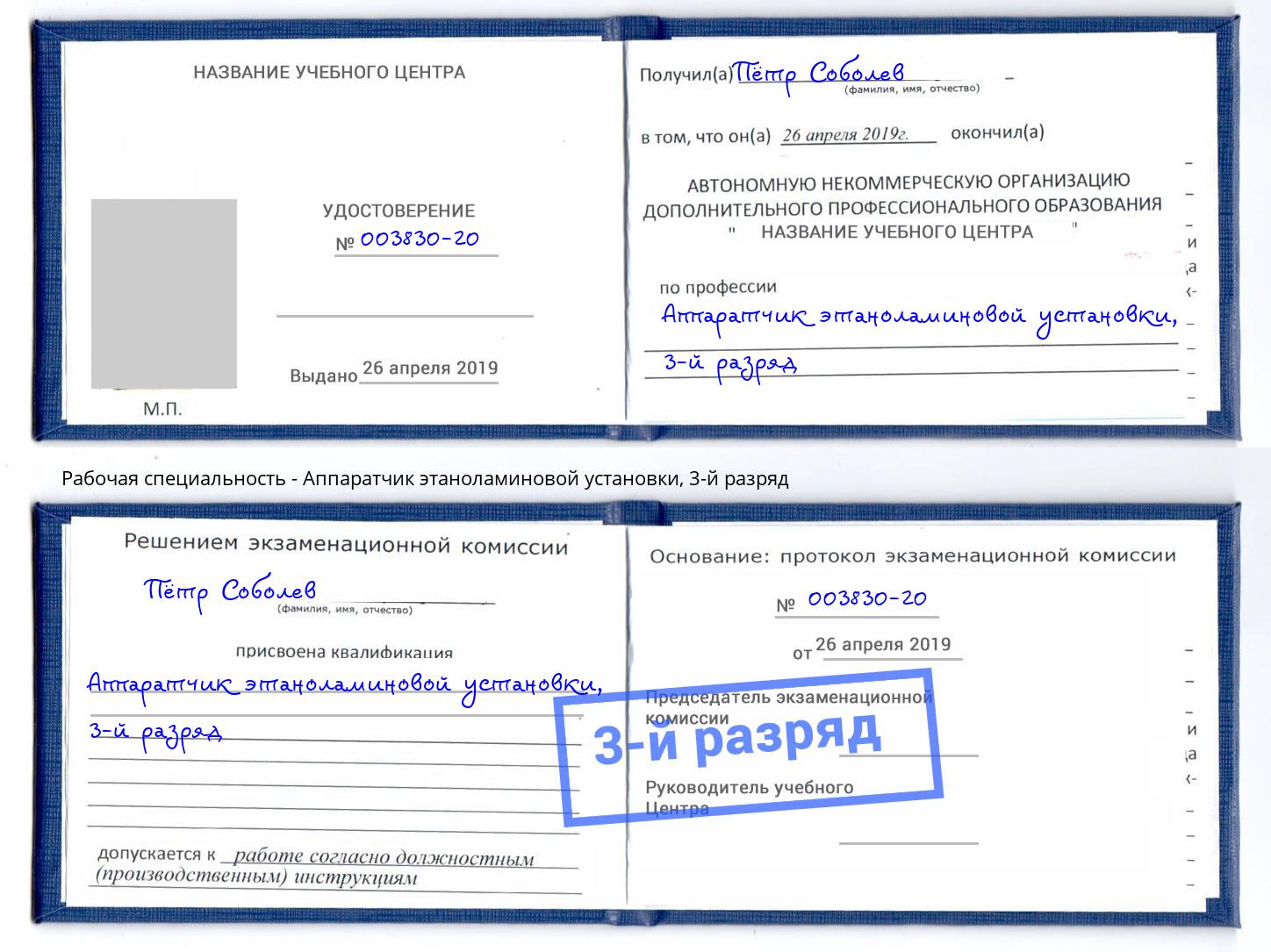 корочка 3-й разряд Аппаратчик этаноламиновой установки Дубна