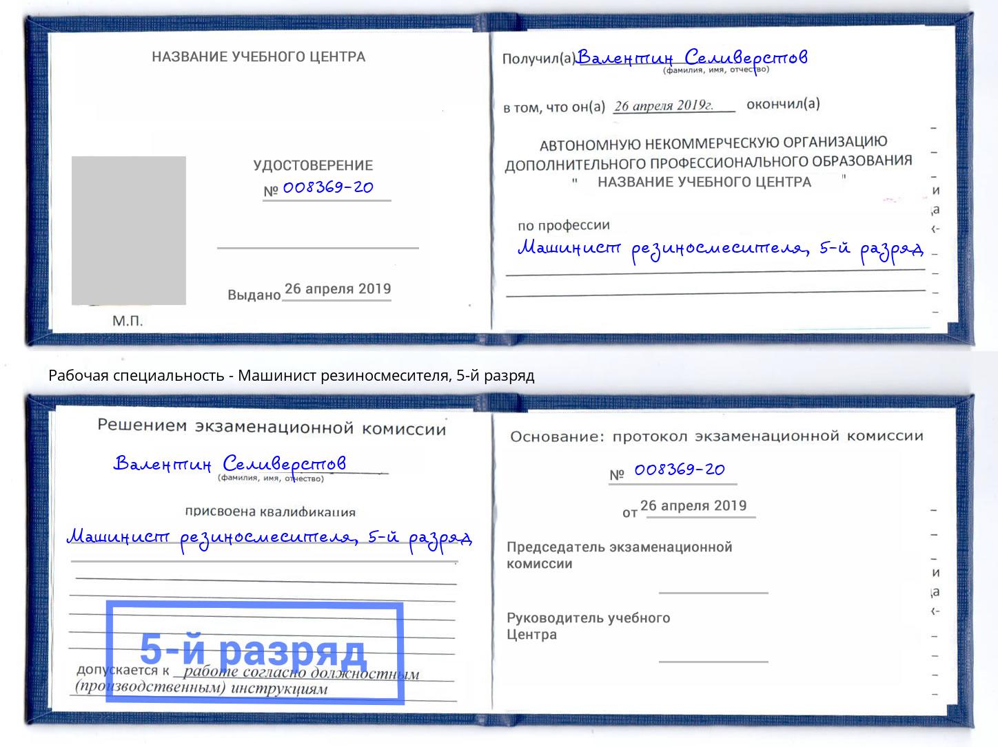 корочка 5-й разряд Машинист резиносмесителя Дубна