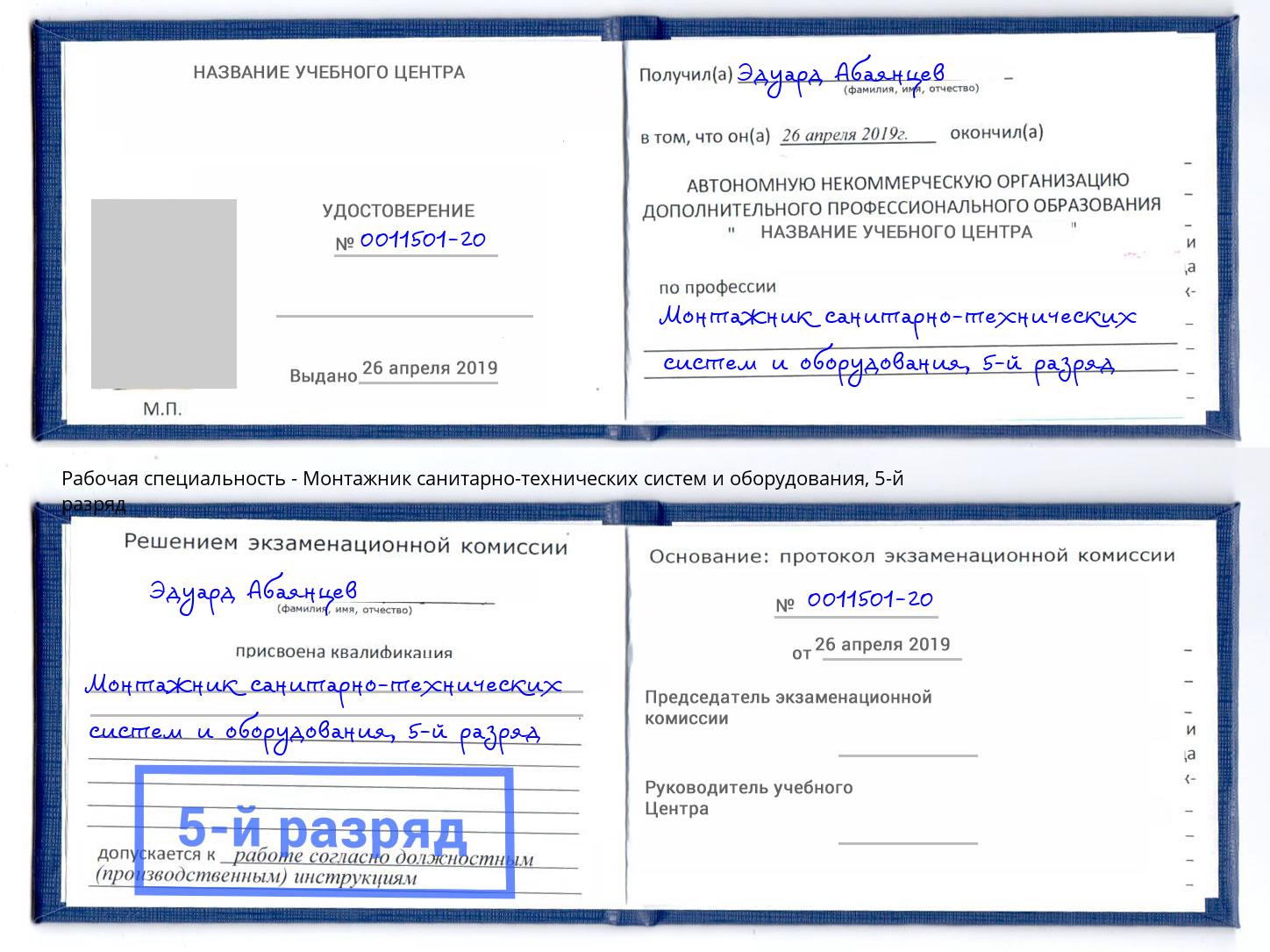 корочка 5-й разряд Монтажник санитарно-технических систем и оборудования Дубна