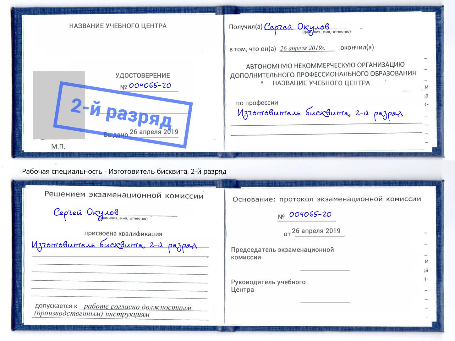 корочка 2-й разряд Изготовитель бисквита Дубна