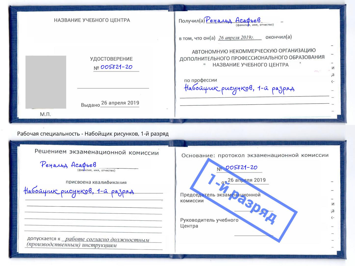 корочка 1-й разряд Набойщик рисунков Дубна