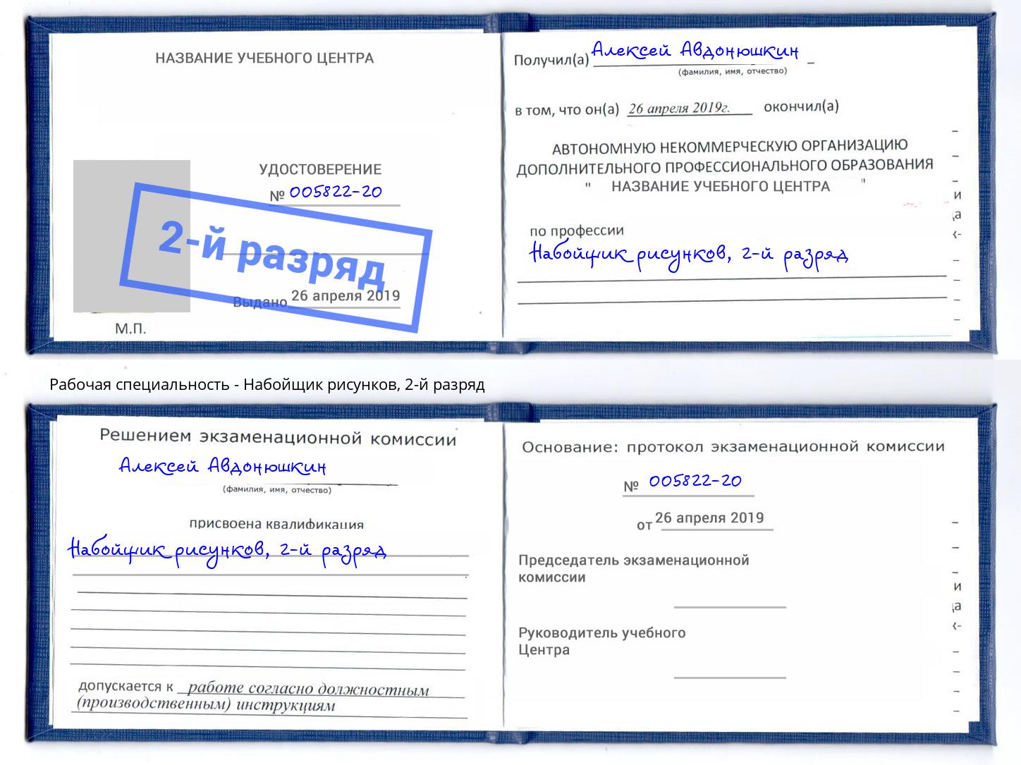 корочка 2-й разряд Набойщик рисунков Дубна