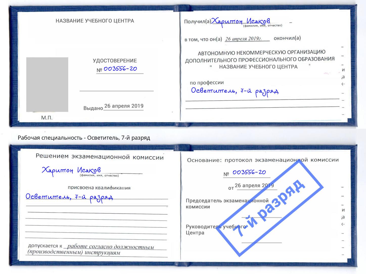 корочка 7-й разряд Осветитель Дубна