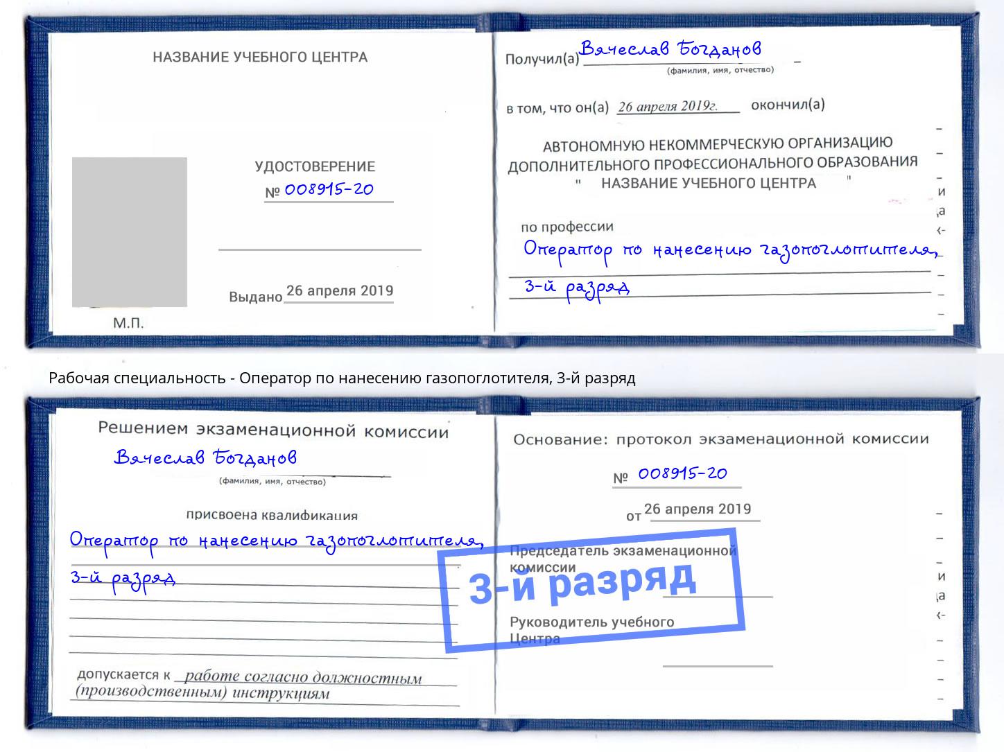 корочка 3-й разряд Оператор по нанесению газопоглотителя Дубна