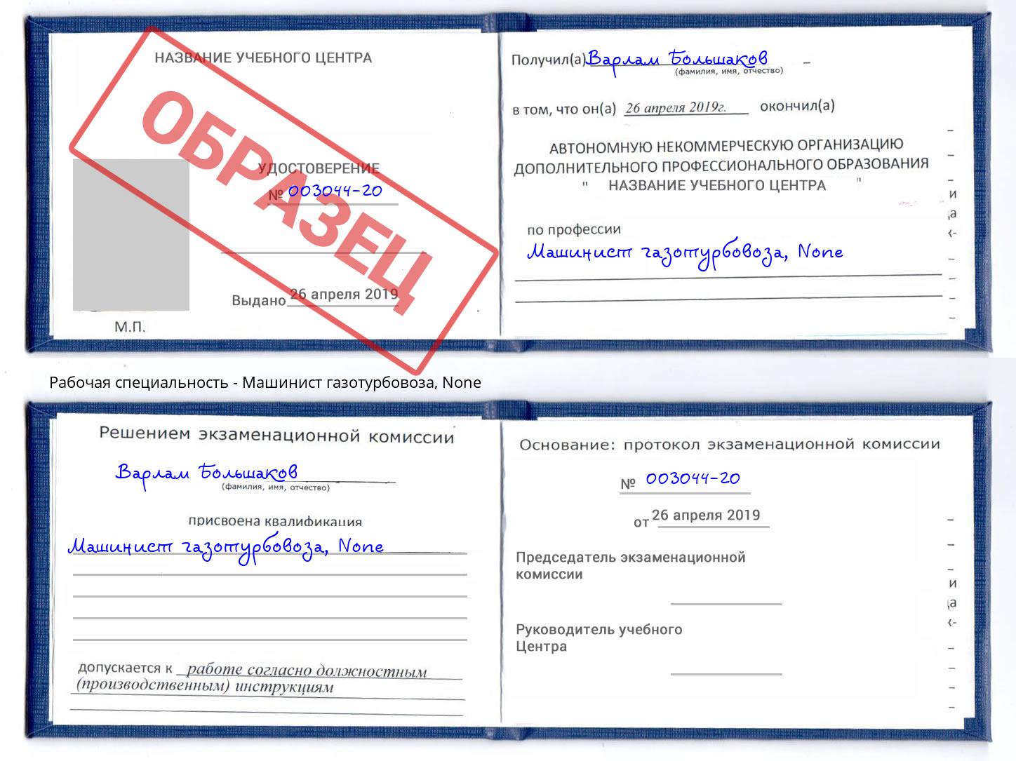 корочка None Машинист газотурбовоза Дубна