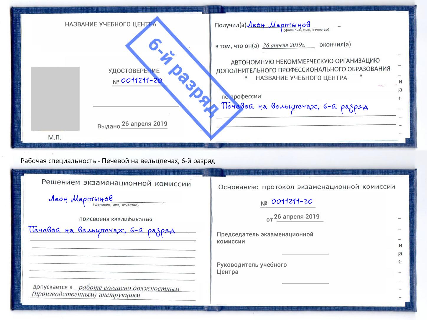 корочка 6-й разряд Печевой на вельцпечах Дубна
