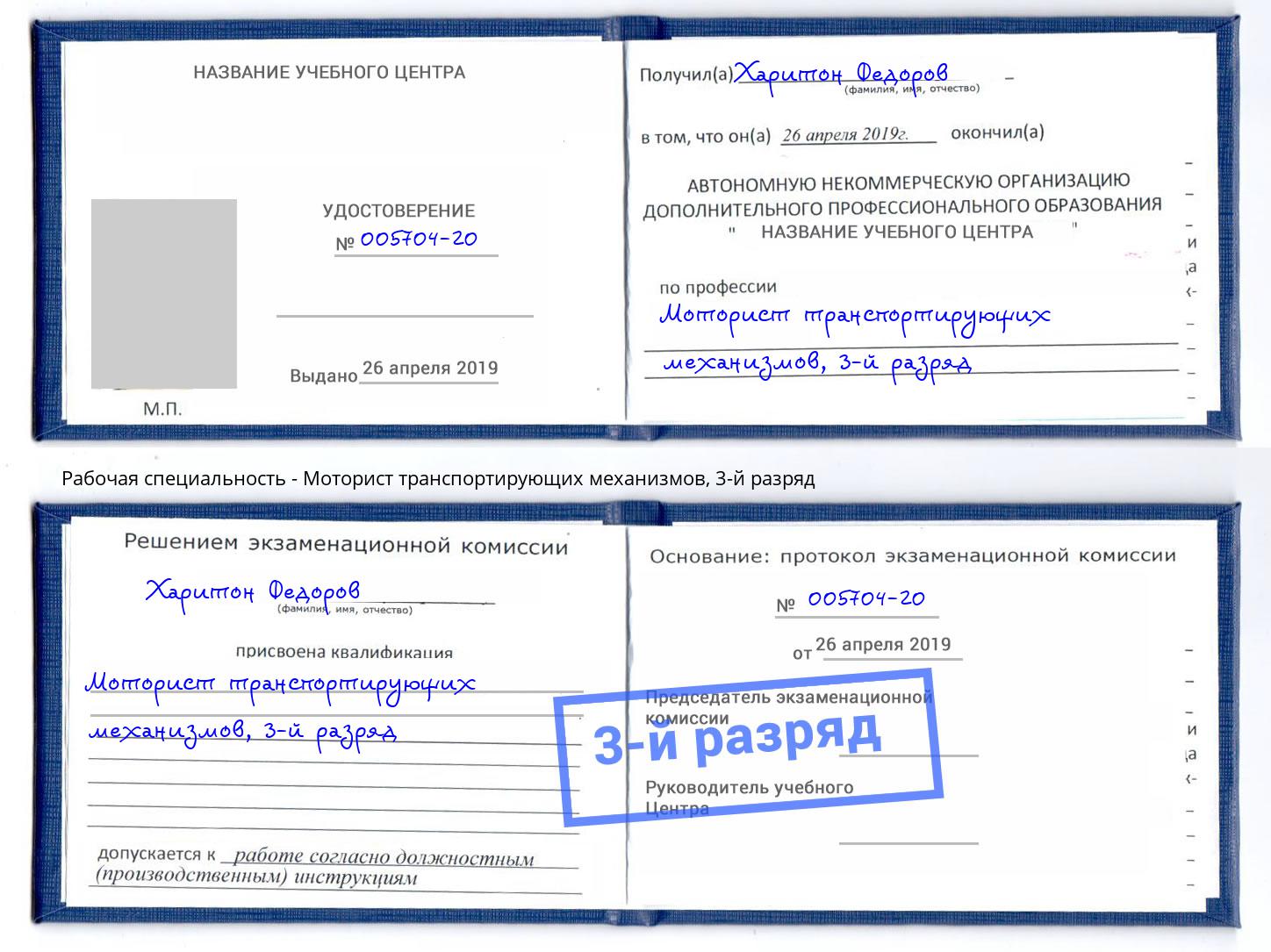 корочка 3-й разряд Моторист транспортирующих механизмов Дубна