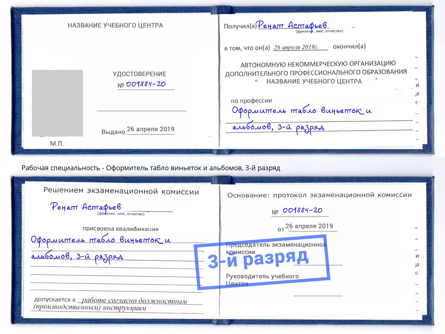 корочка 3-й разряд Оформитель табло виньеток и альбомов Дубна